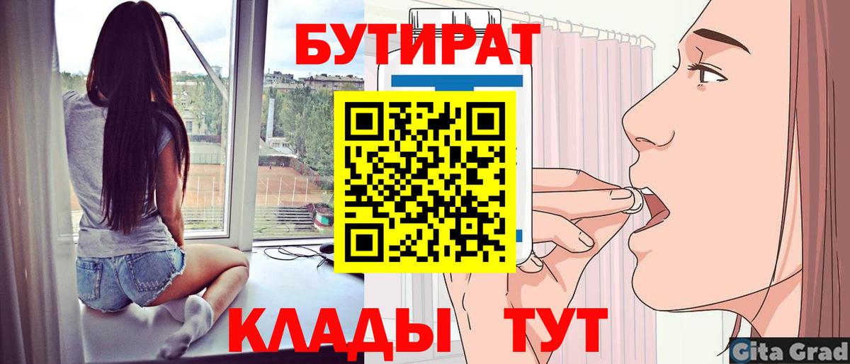 Мирный  Бутират 99%  Вход с VPN 