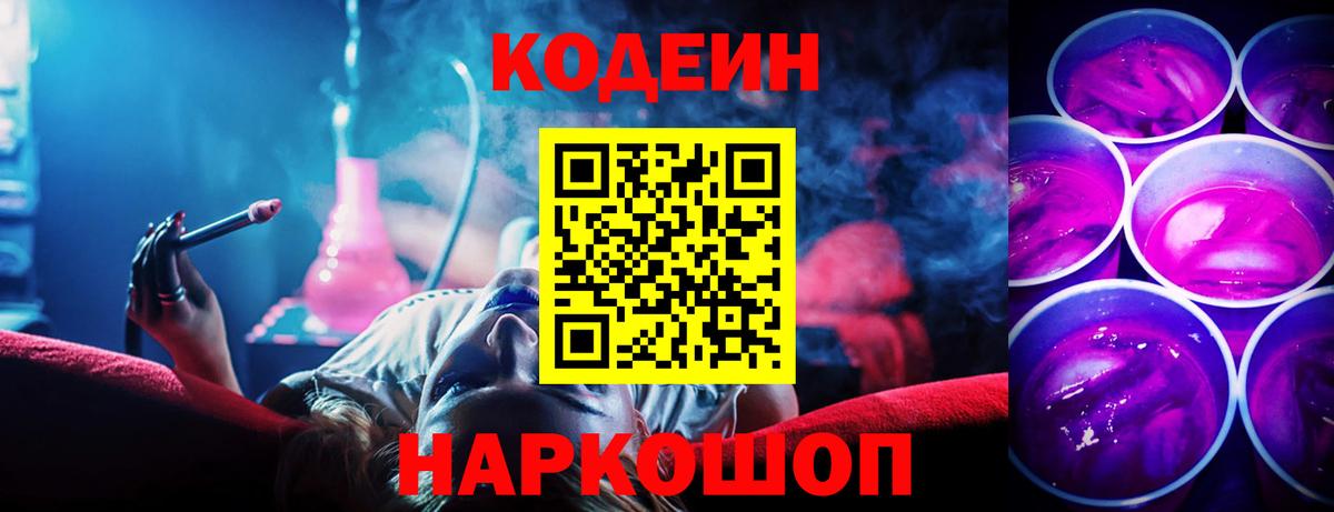 Кодеин Purple Drank Мирный