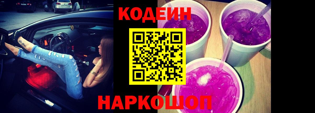 Мирный  Кодеин напиток Lean (лин)  Codein напиток Lean (лин)  Вход с VPN 
