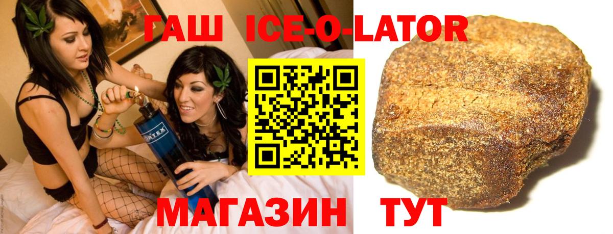 ГАШ ice o lator Мирный
