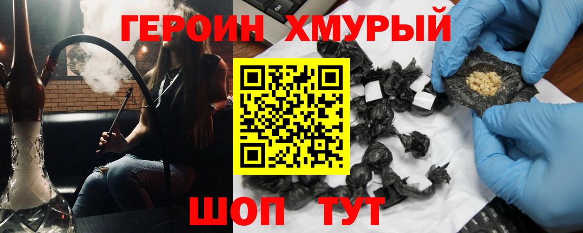 Мирный  ГЕРОИН  Вход с VPN  Героин белый 