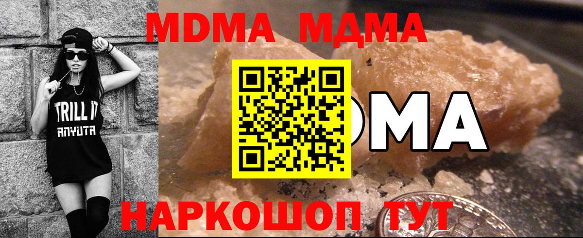 MDMA кристаллы Мирный