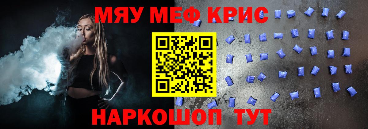 Меф  Меф mephedrone  Вход с VPN  KRAKEN ТОР  МЯУ-МЯУ кристаллы  Мирный 