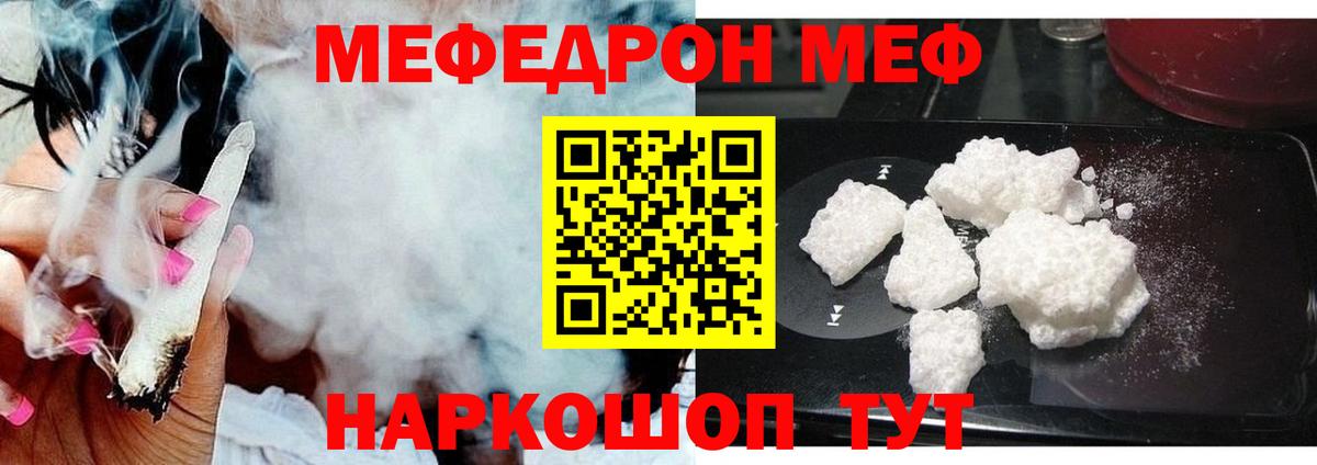 Меф Мирный