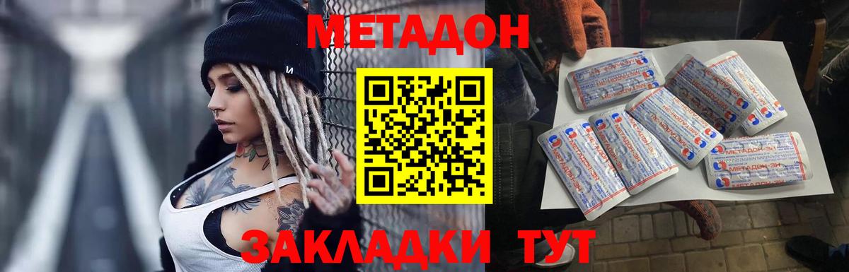 МЕТАДОН кристалл  Вход с VPN  Метадон methadone  Мирный 