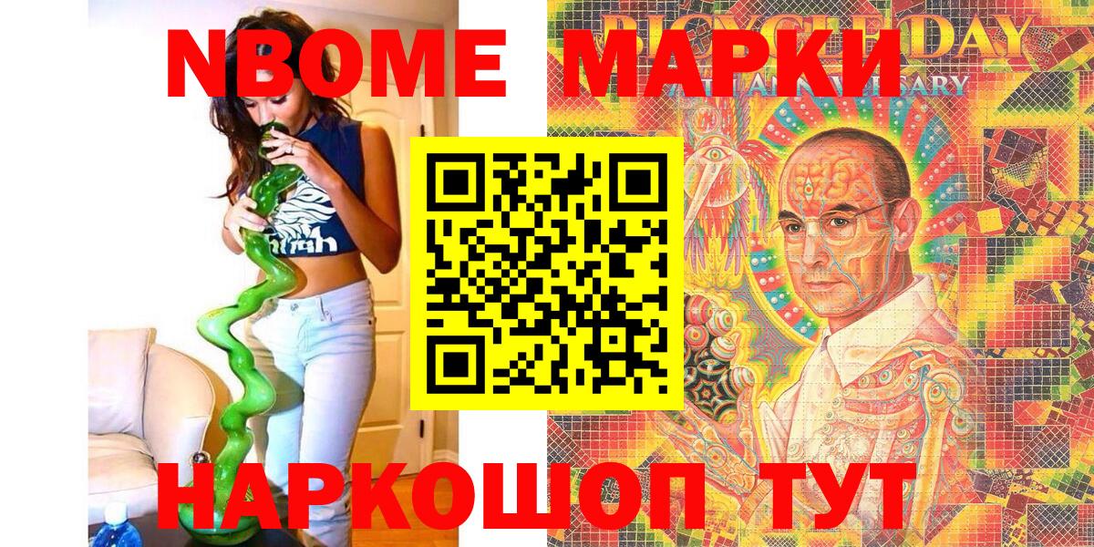 Марки N-bome 1,8мг Мирный